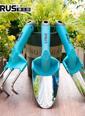 CYRUS赛乐斯园艺工具-家用花园盆栽种花挖土耙土碳钢铲子三件套装