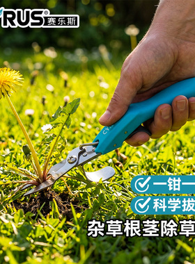 CYRUS赛乐斯拔草器-园艺家用手动杂草钳草除草起根起苗夹式挖草器