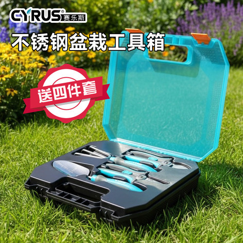 赛乐斯园艺用品盆栽种花工具套装