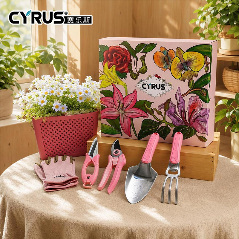CYRUS赛乐斯园艺工具礼盒-家用养花盆栽挖土修剪枝铲耙子收纳套装