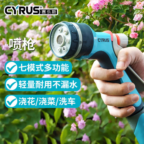 赛乐斯浇花喷头高压洗车洒水