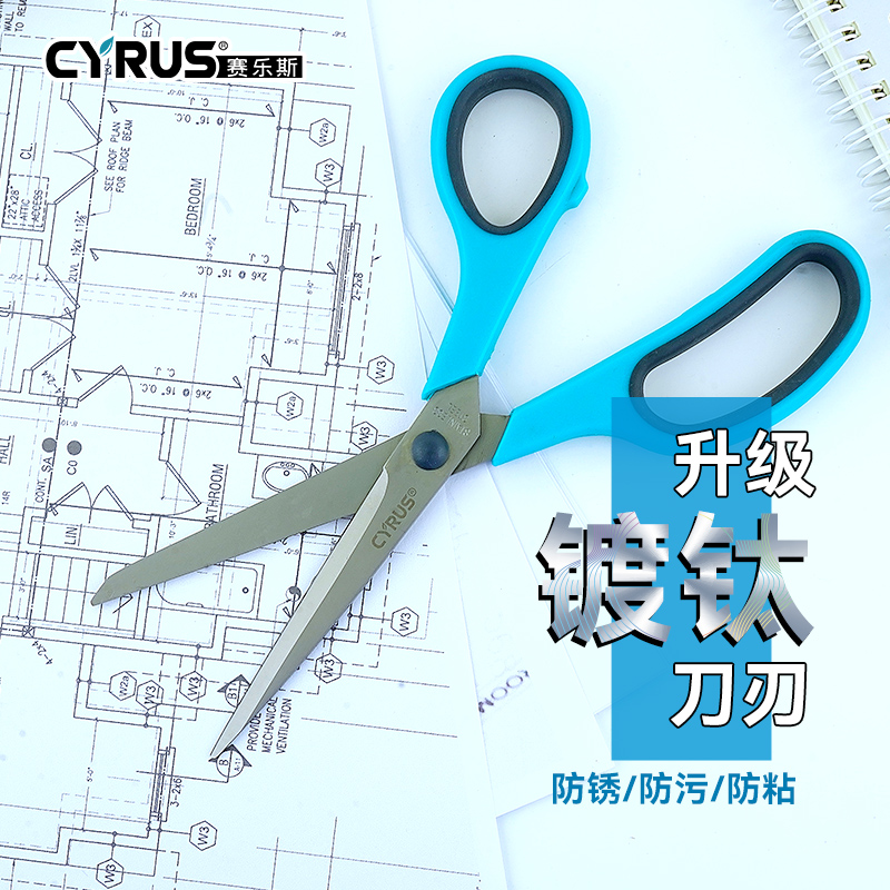 赛乐斯家用办公不锈钢剪刀