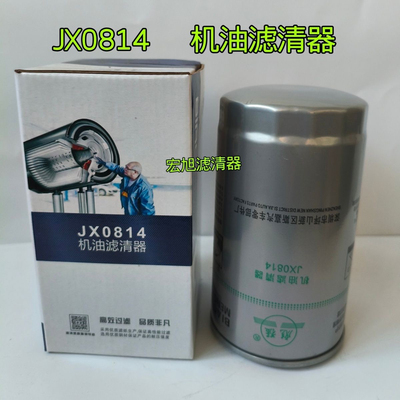 JX0814机油滤清器机油滤芯适用云内4110轻卡福田奥铃机油滤清器