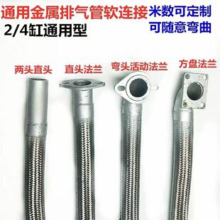农用车排气软连接消音器减震软管改装二缸四缸通用三轮五轮排气管