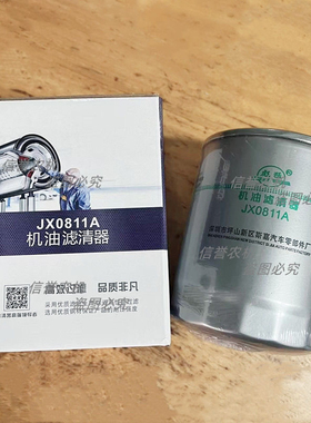 JX0811A机油滤清器 适配解放货车轻卡 潍柴洛拖东方红叉车油滤