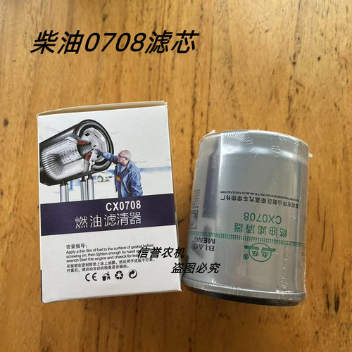 柴油0708滤清器CX0708/7085滤芯