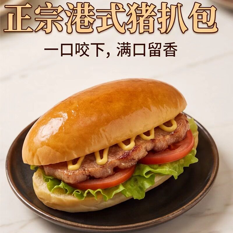 猪扒包胚半成品圆形汉堡胚子三明治汉堡包茶餐厅商用澳门猪仔包图片