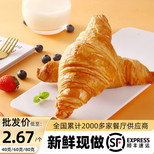 可颂牛角包咖啡店餐厅商用半成品