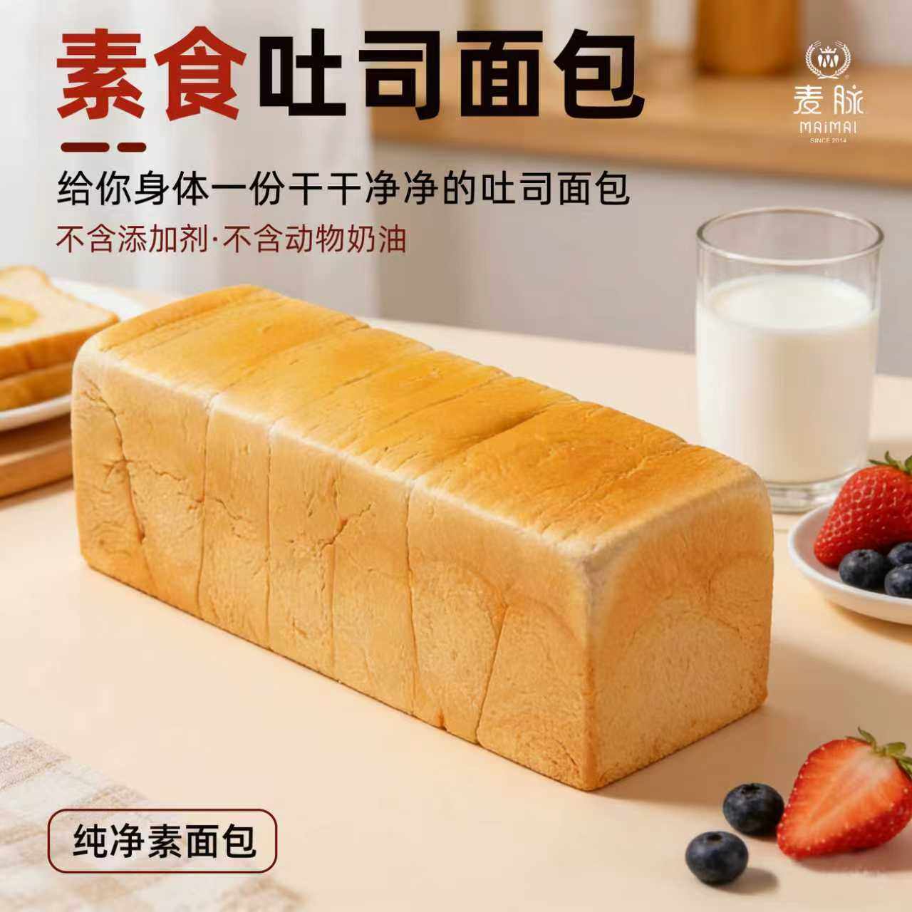 纯素手工吐司面包片寺庙清真无动物油无蛋无奶轻食健康代餐三明治,零食/坚果/特产,吐司面包,淘宝优惠券,粉丝福利购,淘宝优惠卷