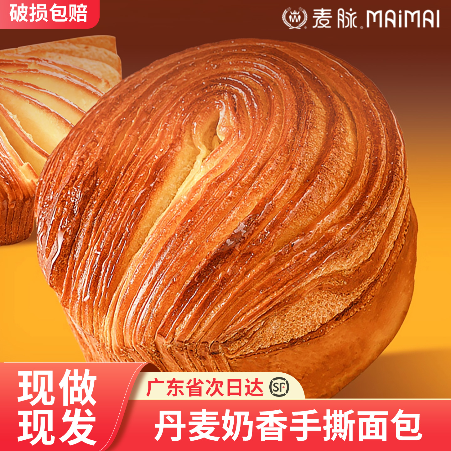 丹麦手撕面包层层香软速食