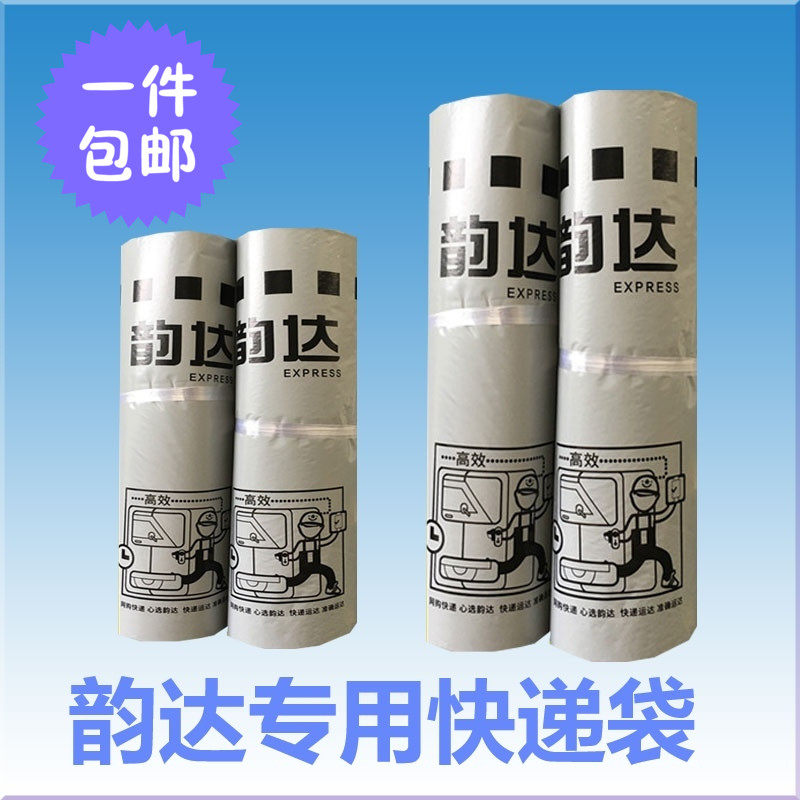 韵达快递袋打包袋防水