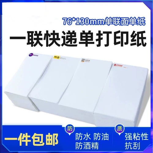 Shentong Zhongtong Yunda Yuantong Blank Rabbit Universal Express One Link Three-Link Print Print