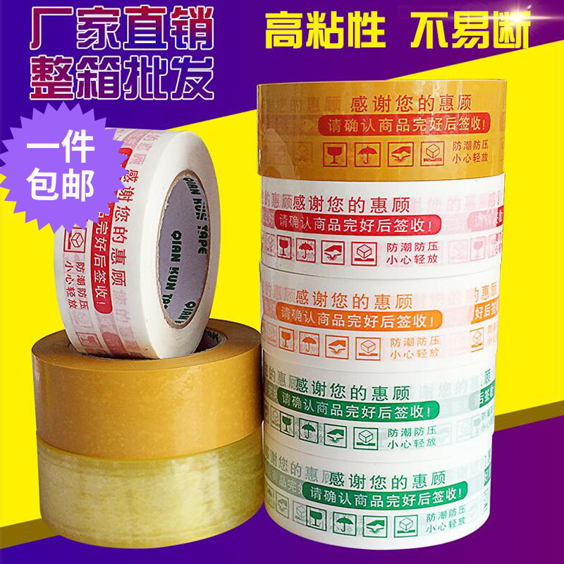 胶带快递专用警示语 透明米黄申通圆通中通韵达胶布批发定制做