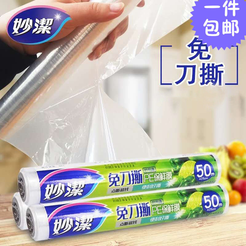 妙洁免刀撕保鲜膜点断一次性大卷厨房家用微波适用手撕式食品PE膜,餐饮具,保鲜膜,淘宝优惠券,粉丝福利购,淘宝优惠卷
