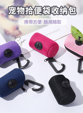 宠物拾便袋便携收纳包猫猫狗狗垃圾袋拾便袋收纳包户外遛狗清洁包