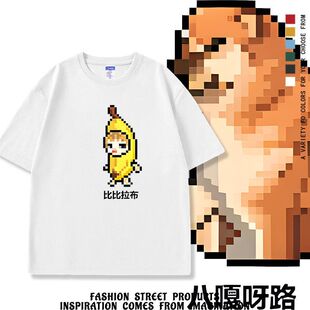 我的刀盾八嘎呀路巴巴博一歪比巴卜像素风图案男女短袖T恤衣服