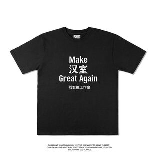 匡扶汉室 刘玄德趣味短袖T恤夏季纯棉打工人精神状态男女小众半袖