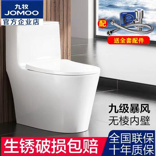 九牧虹吸式大冲力防臭抽水马桶