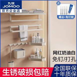 九牧奶油风毛巾架免打孔太空铝卫生间浴室置物架浴巾架挂件套装