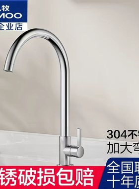 九牧卫浴单冷龙头304不锈钢厨房水槽龙头大弯管阳台水池龙头77038