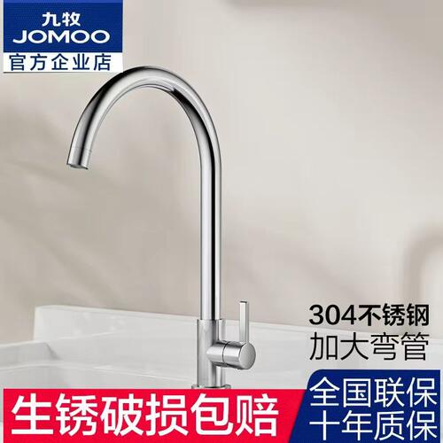 九牧卫浴单冷龙头304不锈钢厨房水槽龙头大弯管阳台水池龙头77038