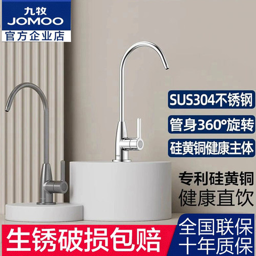 九牧纯净水龙头健康龙头