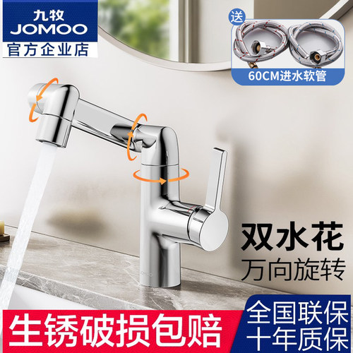 九牧洗脸盆万向机械臂龙头家用冷热水卫生间洗手池台盆浴室柜洗漱