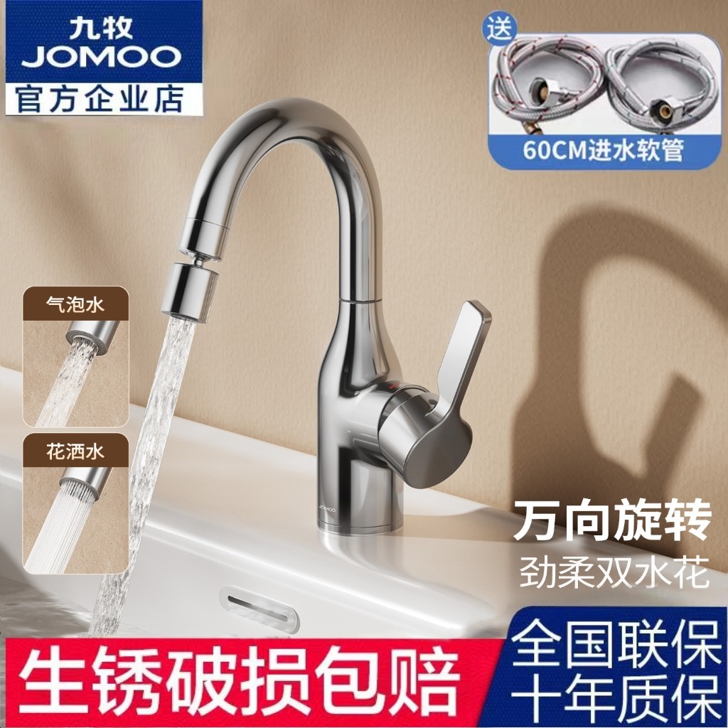 九牧面盆冷热出水龙头可旋转双模式出水便捷安装洗脸盆龙头32686