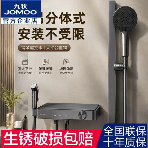 九牧枪灰钢琴键简易花洒套装分体式大置物自由升降淋浴增压花洒