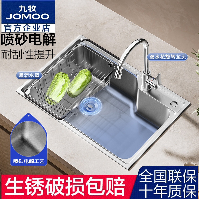 九牧水槽单槽厨房洗菜盆水池淘菜拉丝大洗碗池套餐加厚不锈钢水盆
