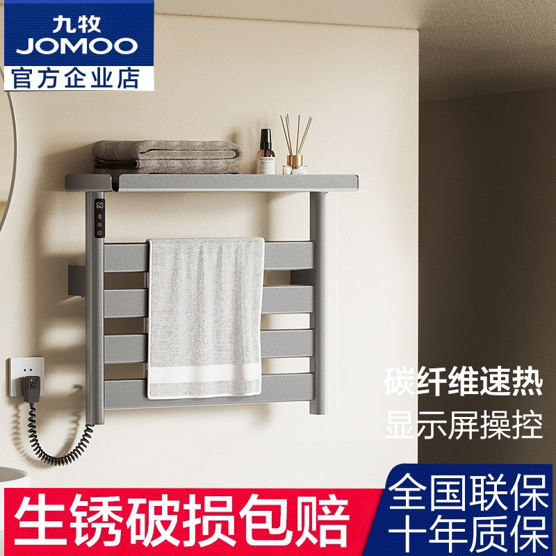 九牧太空铝合金卫生间家用智能电加热烘干毛巾架免打孔置物浴巾架