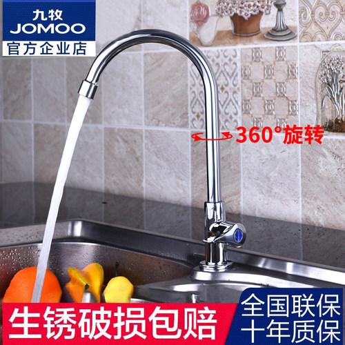 九牧卫浴水龙头快开单冷厨房龙头