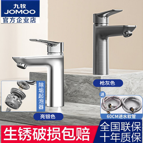 九牧卫浴冷热水面盆龙头