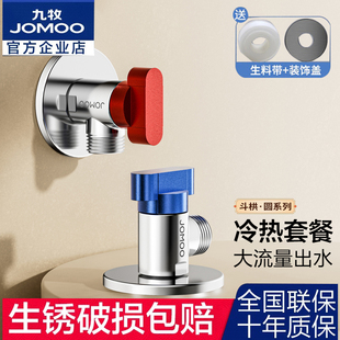 九牧角阀全开大流量黄铜球阀芯燃气热水器专用冷热水开关直通阀门