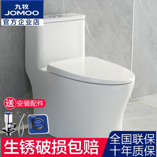 九牧卫浴抽水马桶防臭连体坐便器