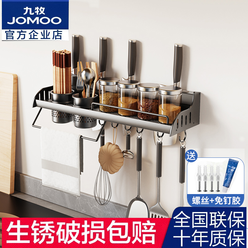 九牧JOMOO厨房枪灰收纳刀架太空铝多功能置物台壁挂厨具调味料架