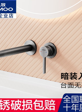 九牧暗装面盆水龙头入墙冷热水隐藏式嵌入卫生间洗脸盆洗手池洗漱