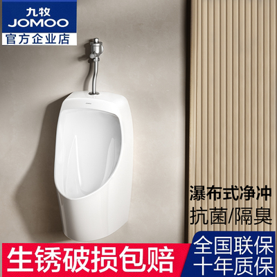 JOMOO九牧小便斗机械冲水阀壁挂墙式墙地排小便器陶瓷小便池13089