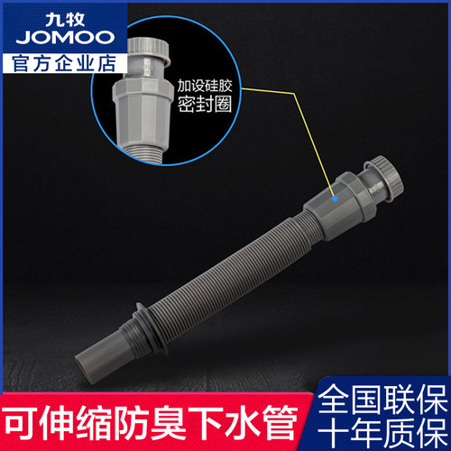 九牧可伸缩面盆防臭下水管