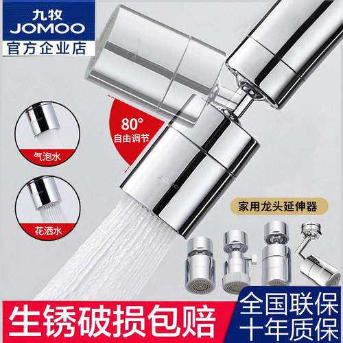 九牧厨房水龙头面盆防溅头过滤嘴花洒喷头通用全铜万向起泡器节水