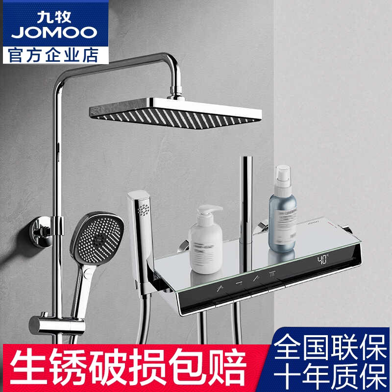 九牧智能温显淋浴花洒套装钢琴按键卫浴沐浴器淋雨家用数显36623