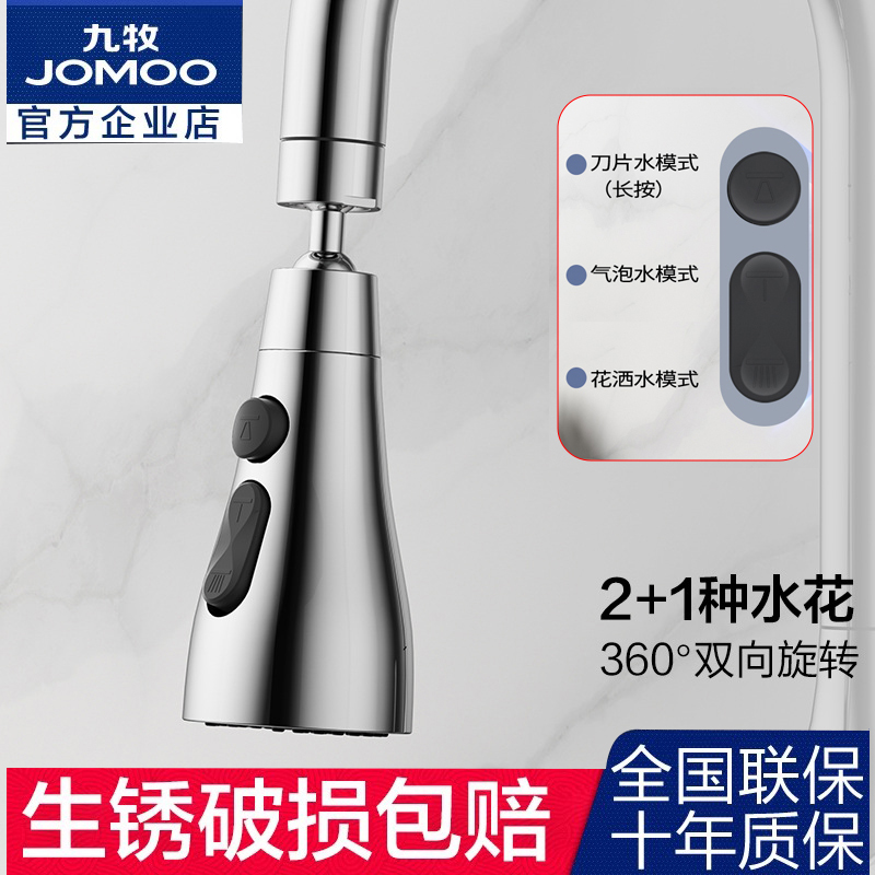 九牧厨房水龙头起泡器万向水嘴