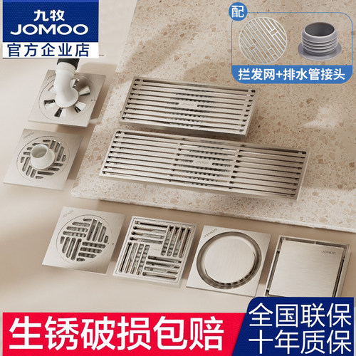 九牧卫浴奶油风防臭地漏