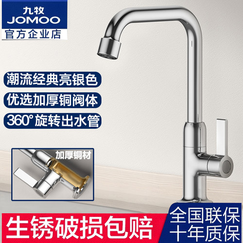 九牧卫浴厨房水龙头单冷