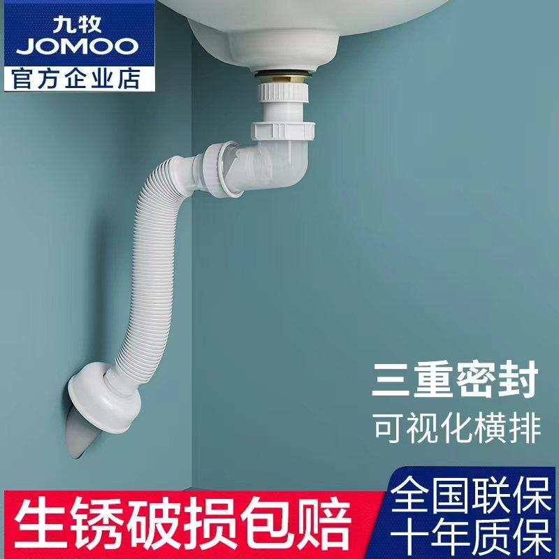 JOMOO卫浴墙排洗脸盆防臭下水管台盆面盆手池排水管道下水器配件,家装主材,下水软管/排水软管,淘宝优惠券,粉丝福利购,淘宝优惠卷