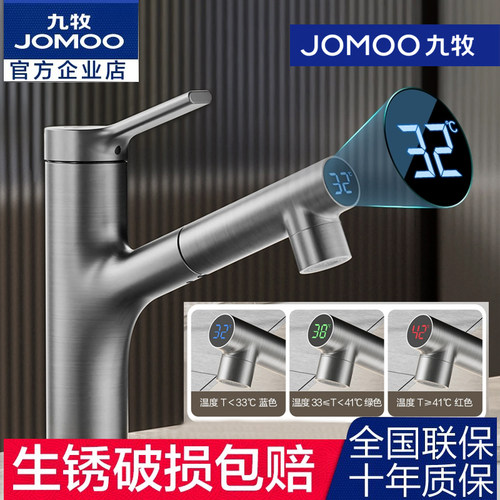 九牧面盆冷热数显抽拉龙头