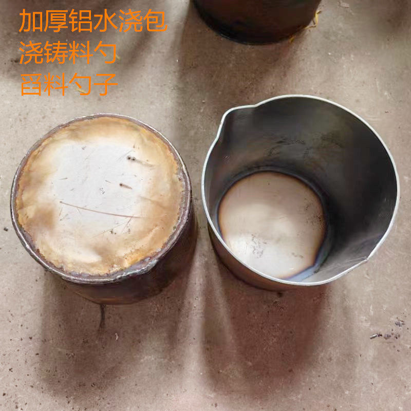 加厚铝水浇包浇铸料桶舀铝水勺子打料勺耐高温铝水桶压铸机配件