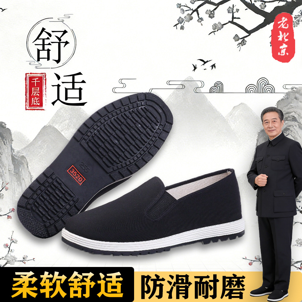 3520正品老北京布鞋男千层底黑布鞋男女款舒适牛筋底工作鞋一脚蹬