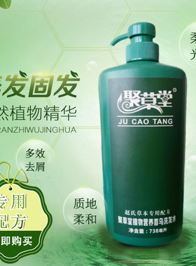 植物洗发聚草堂洗发水738ml强韧发质去屑止痒温清洁滋养防断发