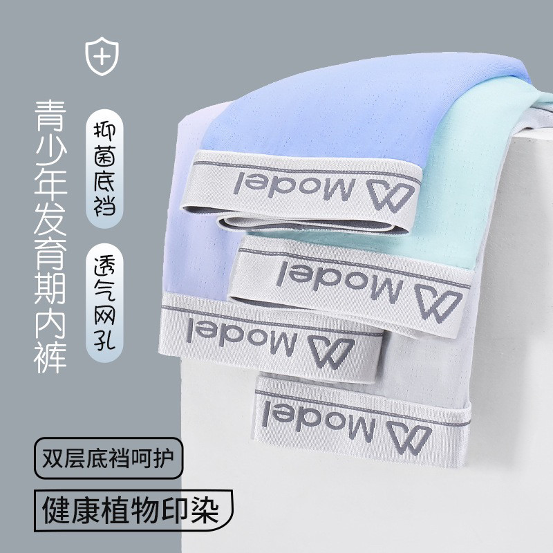 青少年内裤男童发育期初高中学生冰丝夏薄款男童四角平角短裤不退